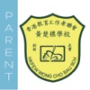 香港教育工作者聯會黃楚標學校 SchoolApp (家長版)