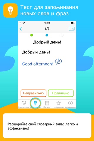 Разговорник Slovoed screenshot 4