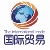 国际贸易市场