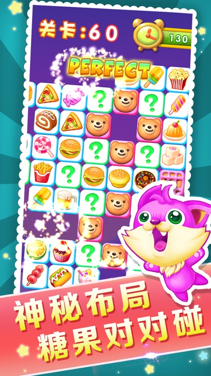 连连看 糖果连萌-全民开心大消除