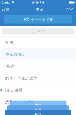 Linguist 中文-日语 术语词 典 screenshot 2
