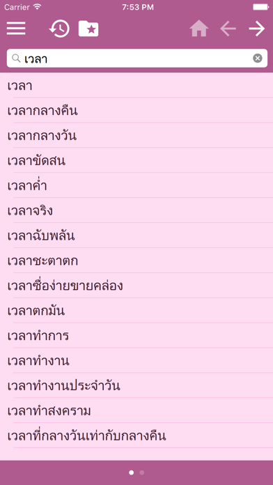 Thai Japanese dictionary screenshot 3