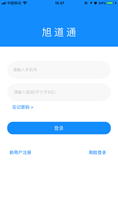 旭道通 screenshot 2