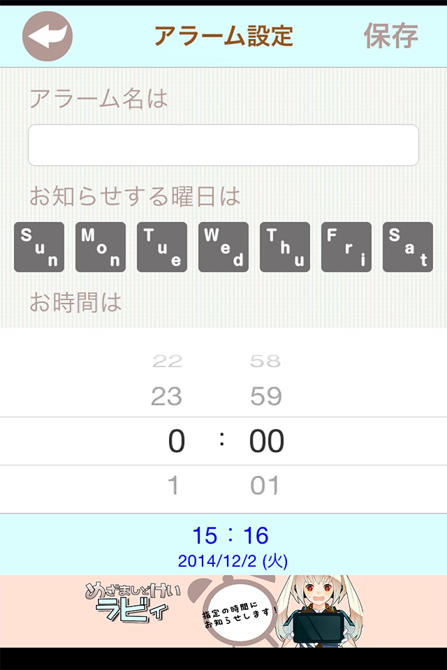 めざましどけい　ラビィ screenshot 4