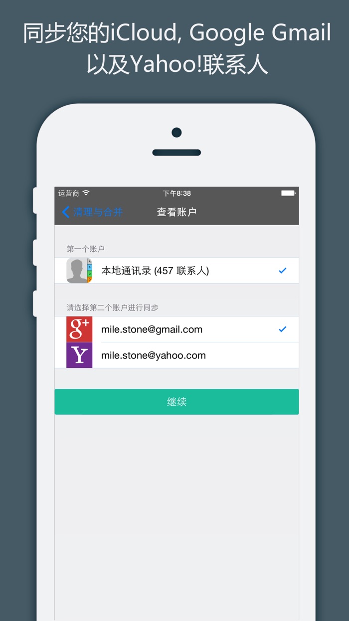 多账号通讯录清理,合并同步