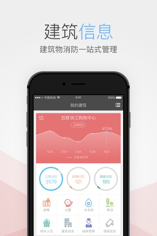 消防物联网-物业 screenshot 4