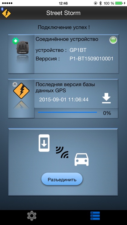 StreetStorm BLE screenshot-3