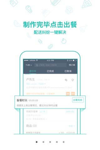 美团外卖商家版 screenshot 3