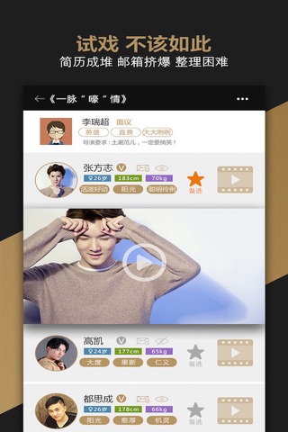 试戏 screenshot 2