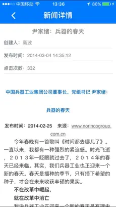 Captura de Pantalla 5 通达OA精灵2015 iphone