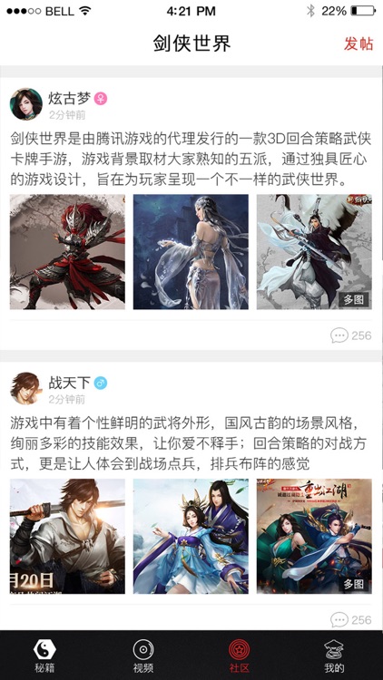 好玩助手 for 仙侠世界手游 screenshot-3