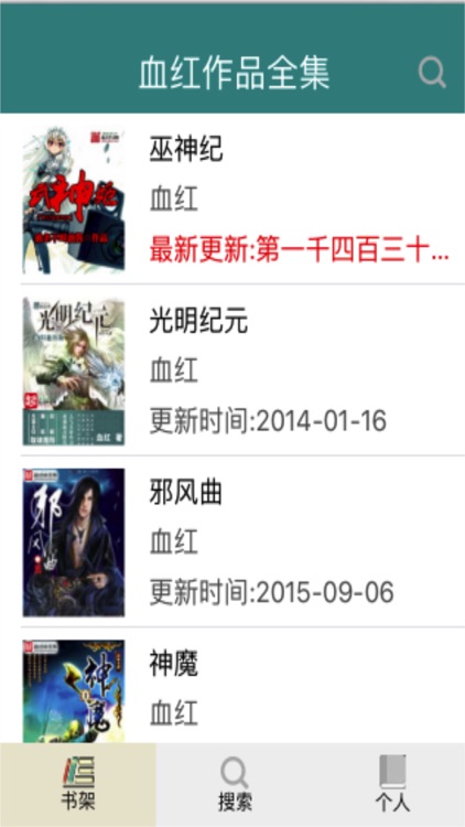 巫颂,光明纪元等血红作品全集