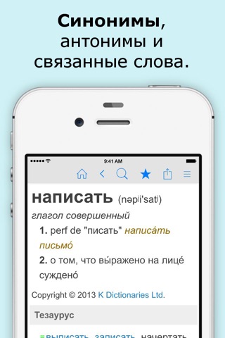 Русский словарь и тезаурус screenshot 2