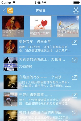 传福音 screenshot 3