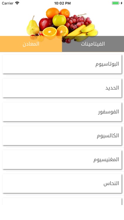 دليل الفيتامينات و المعادن