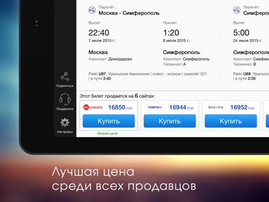 Авиабилеты от BiletyPlus.ruのおすすめ画像3