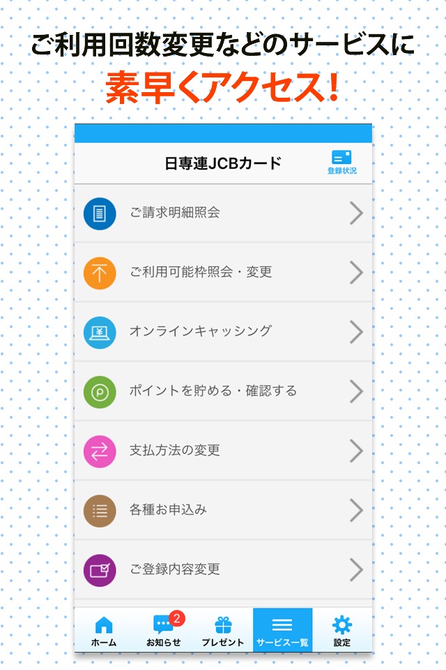 日専連マイネットプラスアプリ screenshot 2
