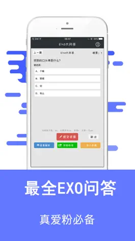 Game screenshot 知识问答for EXO-全民天团真爱粉大挑战 mod apk