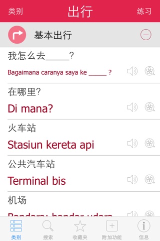 Indonesian Video Dictionary - Translate, Learn and Speak with Video Phrasebook screenshot 2