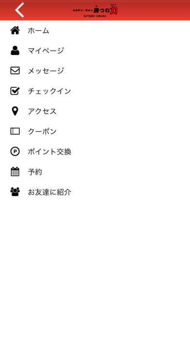勝つの力【公式】KATSUNO-CHIKARA screenshot 4