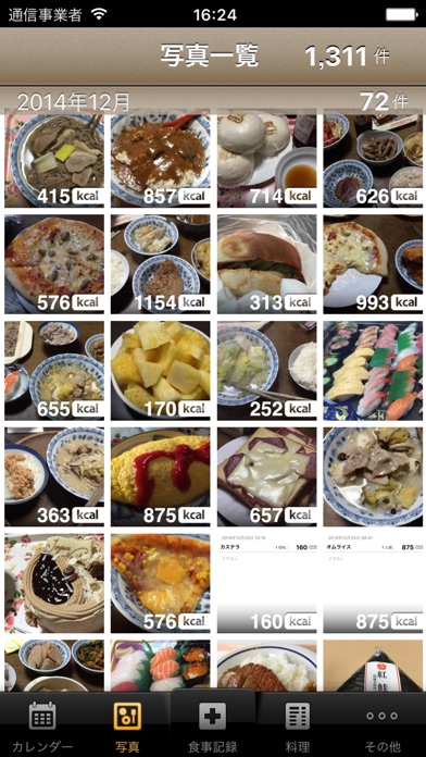 FoodLog : 写真でカロリー管理 screenshot1