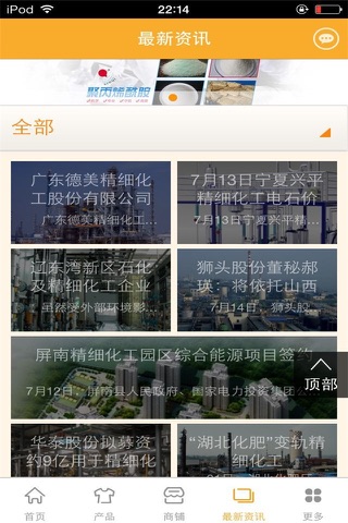 精细化工网-行业平台 screenshot 2