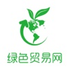 中国绿色贸易网