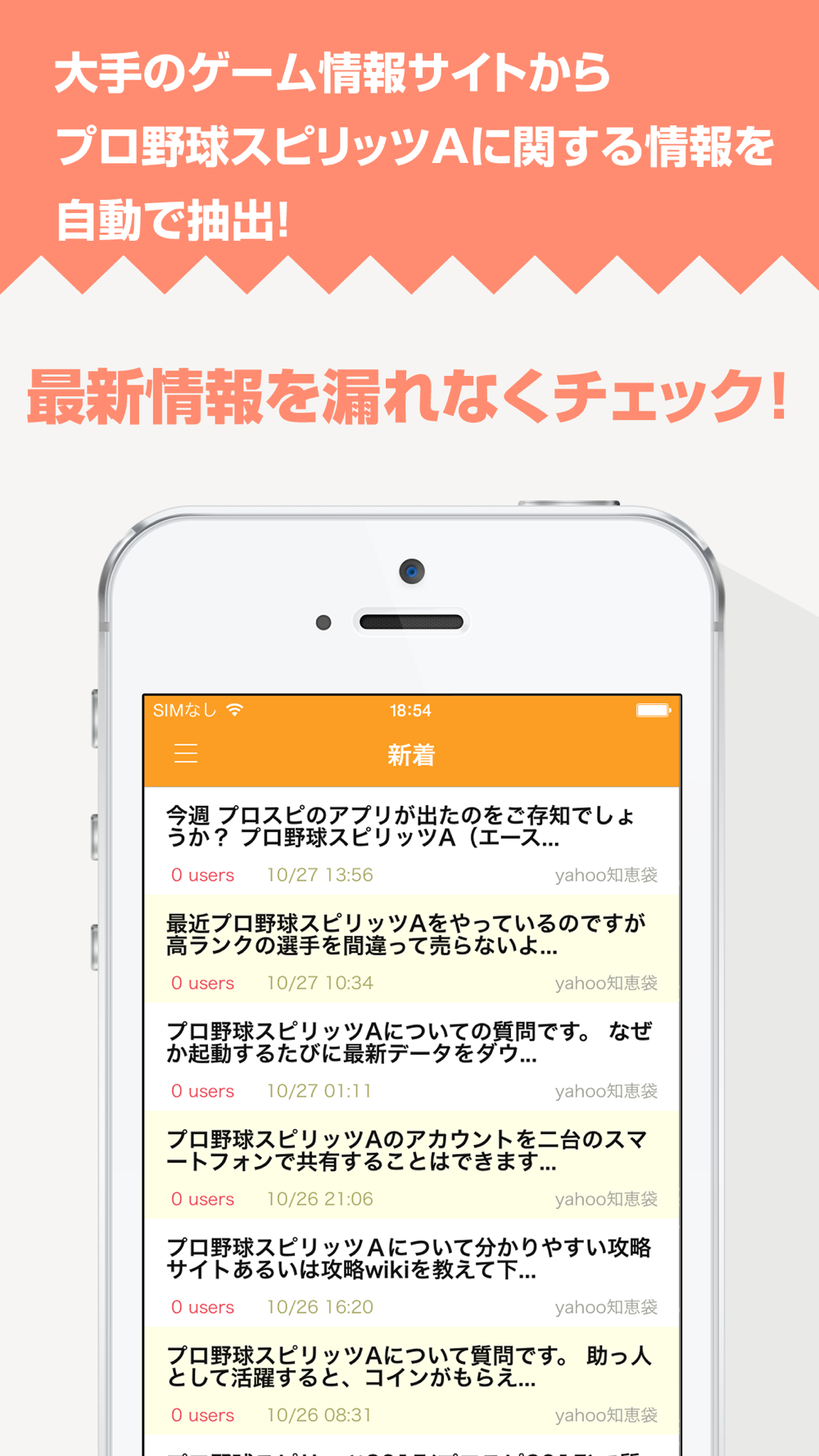 攻略ニュースまとめ速報 For プロ野球スピリッツaプロスピa Free Download App For Iphone Steprimo Com