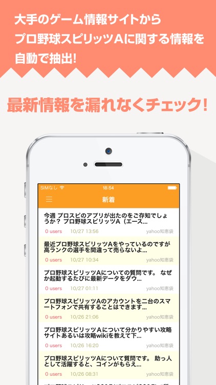 攻略ニュースまとめ速報 for プロ野球スピリッツA(プロスピA)