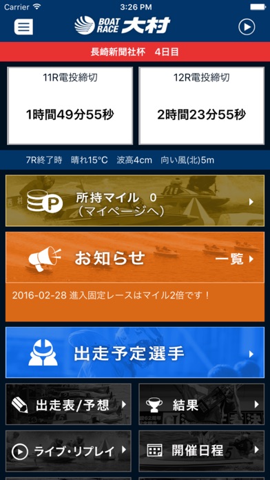 ボートレース大村 公式アプリのスクリーンショット1 ボートレース大村 公式アプリのスクリーンショット1