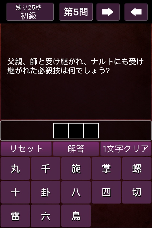 穴埋めクイズ for NARUTO -ナルト- screenshot 4