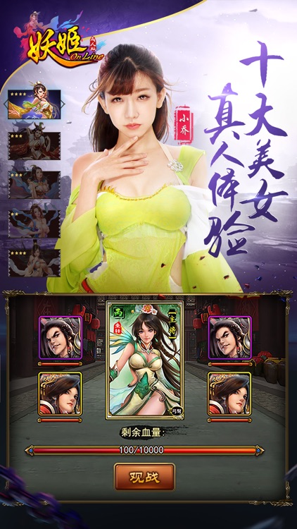 妖姬OL-江山、美人我都要