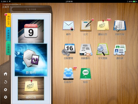 东方思维移动OA(iPad版本) screenshot 3