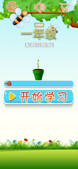 Game screenshot 数学多多 -幼小衔接心算练习 mod apk