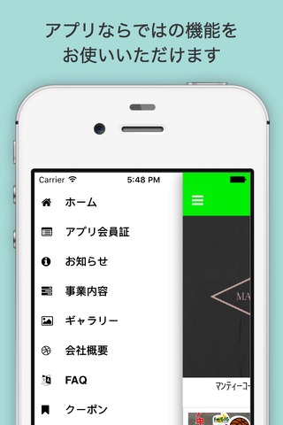 マンティーコーポレーション公式アプリ screenshot 3