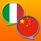 This is Italian - Chinese Simplified and Chinese Simplified - Italian dictionary; Dizionario Italiano - Cinese e Cinese - Italiano / 意大利语 - 中文 以及 中文 - 意大利语 字典