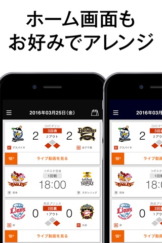 パ・リーグアプリ(プロ野球) screenshot 3