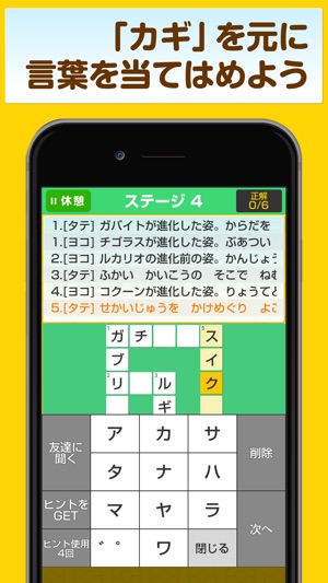 クロスワードforポケモン をapp Storeで