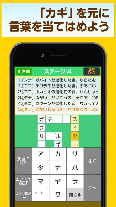 クロスワードforポケモン Iphoneアプリ Applion