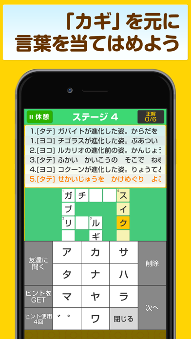 クロスワードforポケモン Iphone Ipadアプリ アプすけ