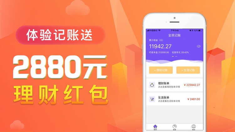 记账之随手记账-口袋记账软件