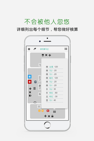 广东麻将算马神器 screenshot 3