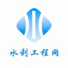 中国水利工程网-全网平台