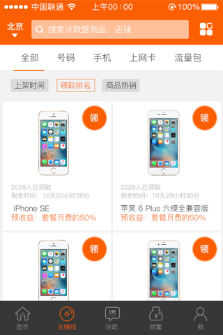 中国联通沃联盟客户端（官方版） screenshot 2