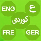 Top 37 Reference Apps Like Tishk Dict (English-Kurdish-Arabic-German-French) - Best Alternatives