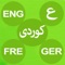 This dictionary includes 50,000 words with (( English-Kurdish-Arabic-German-French )) meanings