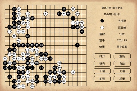 围棋世界(无广告) screenshot 3