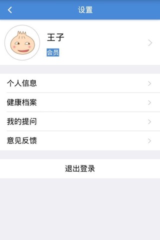 中国健康网盟 screenshot 3