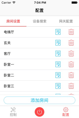 亿瑞优能办公节能控制软件 screenshot 2