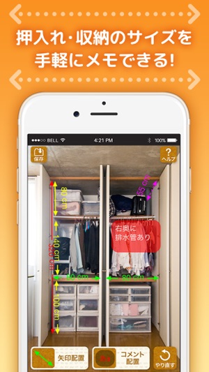収納 押し入れサイズメモ 片付け 採寸 収納術の達人 Dans L App Store